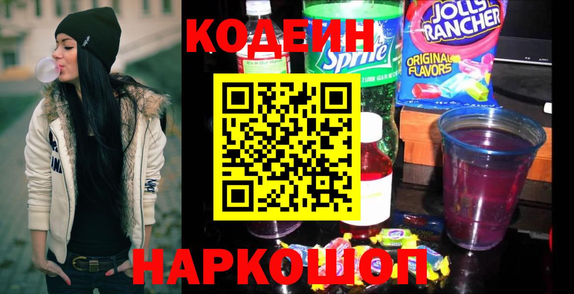 Пугачёв  Кодеиновый сироп Lean Purple Drank  Кодеиновый сироп Lean напиток Lean (лин)  Вход с VPN 