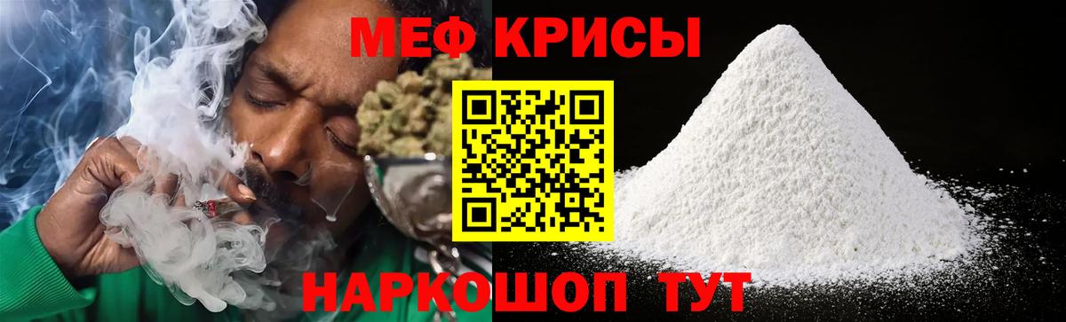 Меф мяу мяу мука Пугачёв