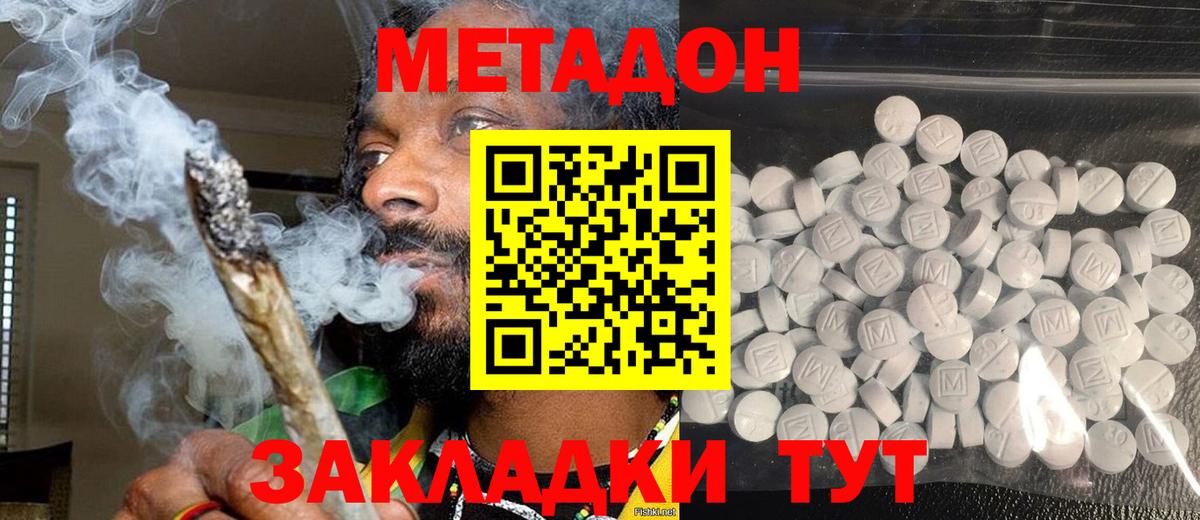 МЕТАДОН methadone Пугачёв
